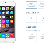 iPhone6/6Plus SIMフリー版、国内販売を停止。オンラインストア・実店舗とも