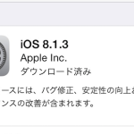 iOS 8.1.3 ソフトウェアアップデート「バグ修正、安定性の向上」