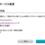 iPhone機種変更時、オプションサービスUULA等の解除方法